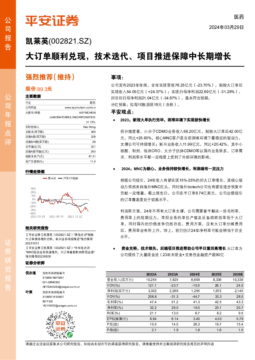 大订单顺利兑现，技术迭代、项目推进保障中长期增长