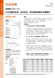 大订单顺利兑现,技术迭代、项目推进保障中长期增长
