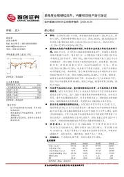 公司简评报告:单季度业绩继续回升,内蒙项目投产渐行渐近