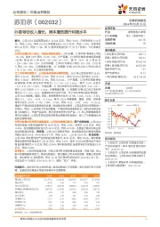 外销带动收入增长,降本增效提升利润水平