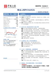 海信家电23年报点评：预告上限阿尔法充足