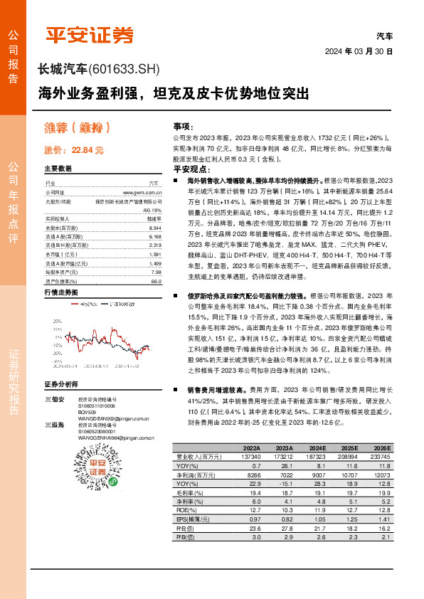 海外业务盈利强，坦克及皮卡优势地位突出