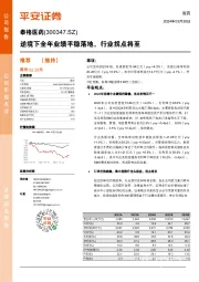 逆境下全年业绩平稳落地,行业拐点将至