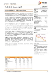 西式品类表现较好，外销贡献收入增速