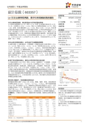 Q4扣非业绩表现亮眼，数字化转型赋能提质增效