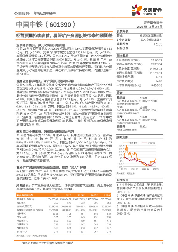 经营质量持续改善，看好矿产资源板块带来的预期差
