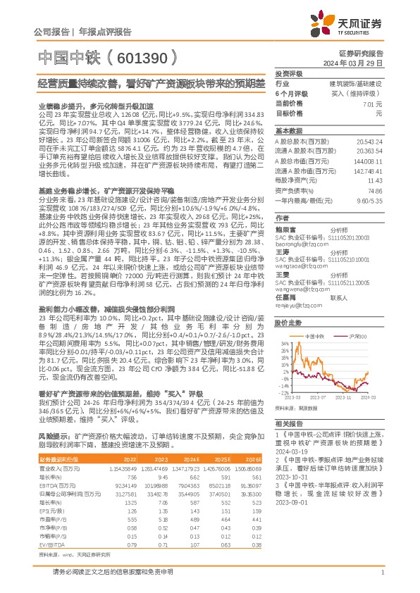 经营质量持续改善，看好矿产资源板块带来的预期差