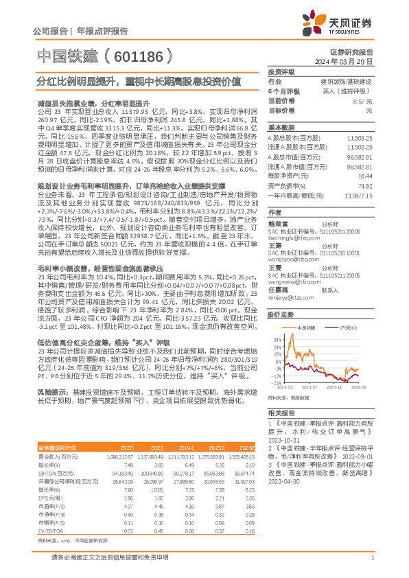 分红比例明显提升，重视中长期高股息投资价值