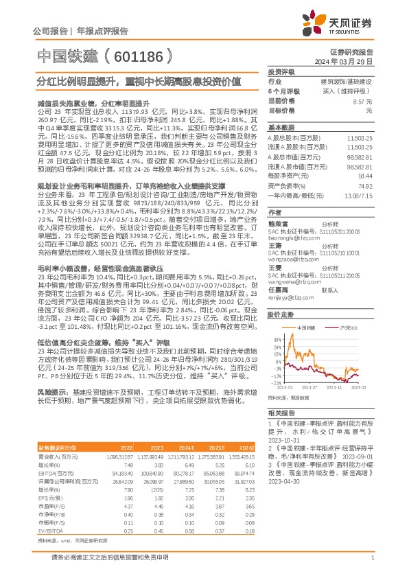 分红比例明显提升，重视中长期高股息投资价值