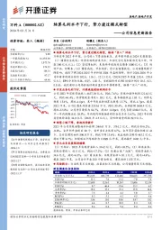 公司信息更新报告:结算毛利水平下行,努力渡过模式转型