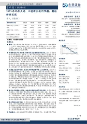 2023年年报点评：业绩符合我们预期，静待新游兑现