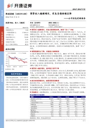 公司信息更新报告:商管收入稳健增长,有息负债持续压降