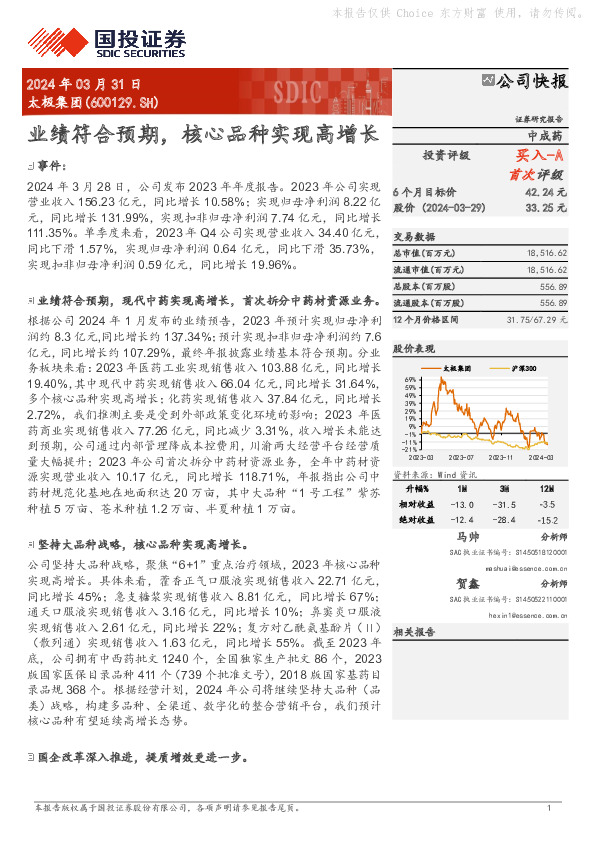 业绩符合预期，核心品种实现高增长