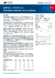 变压器与新能源车电磁线双高增，海外收入实现较快增长