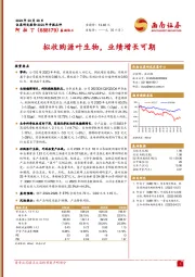 2023年年报点评:拟收购源叶生物,业绩增长可期