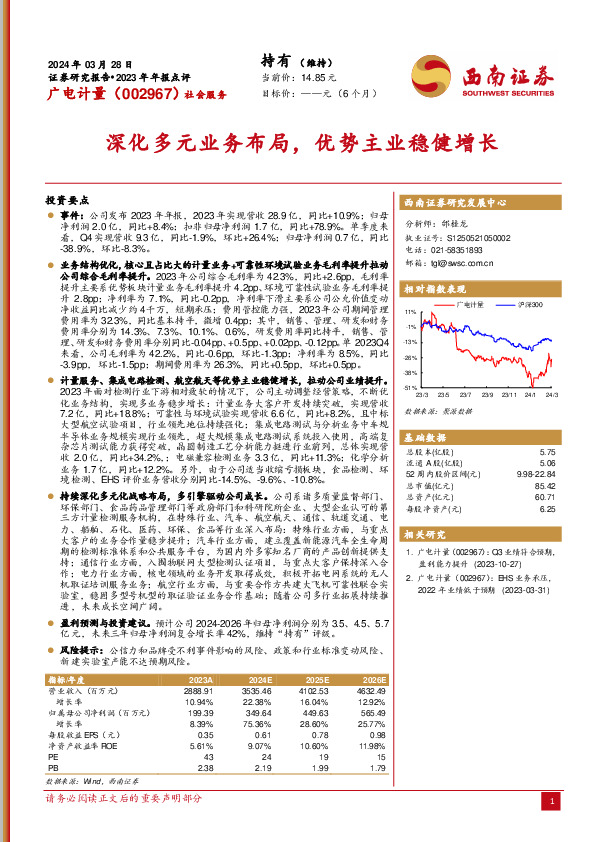 深化多元业务布局，优势主业稳健增长