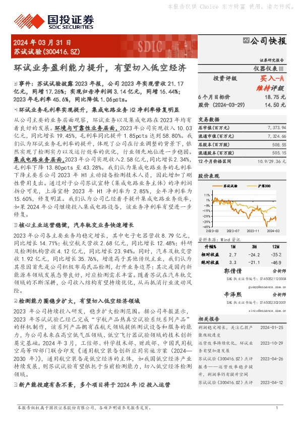 环试业务盈利能力提升，有望切入低空经济