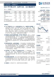 2023年年报点评:底部已筑,龙头稳健前行