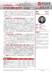 2023年年报点评：量价齐增，盈利能力有望改善