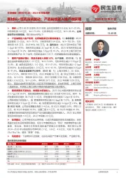 2023年年报点评:新材料+医药双轨驱动;产品陆续进入批产收获期