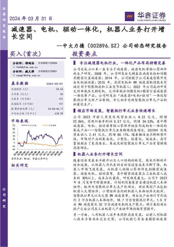 公司动态研究报告：减速器、电机、驱动一体化，机器人业务打开增长空间