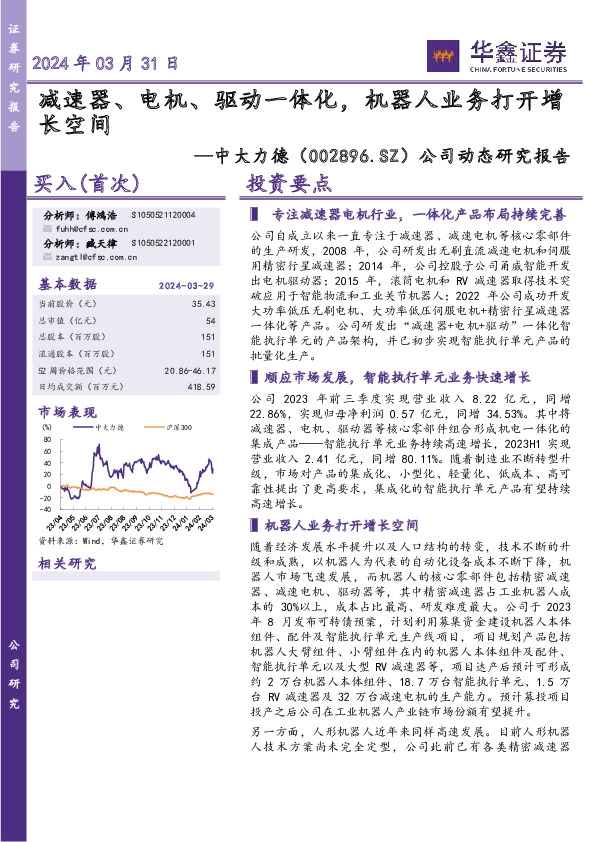 公司动态研究报告：减速器、电机、驱动一体化，机器人业务打开增长空间
