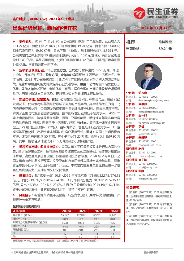 2023年年报点评：出海优势尽现，新品静待开花