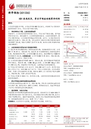 NBV表现优异，资本市场波动拖累净利润