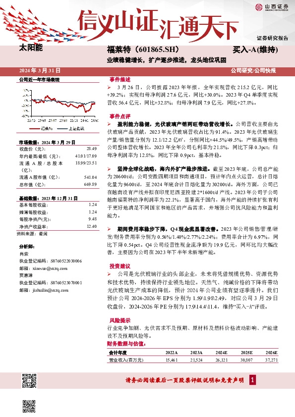 业绩稳健增长，扩产逐步推进，龙头地位巩固