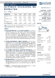 2023年年报点评:多行业多应用布局,增发建设智能生产基地