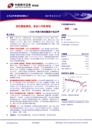 2023年报与股权激励计划点评：股权激励落地，或迎三年新周期