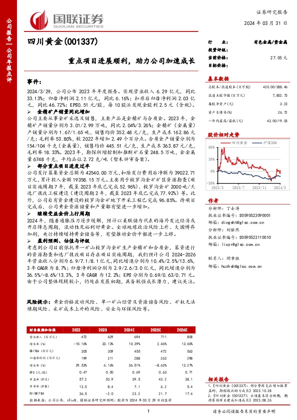 重点项目进展顺利，助力公司加速成长