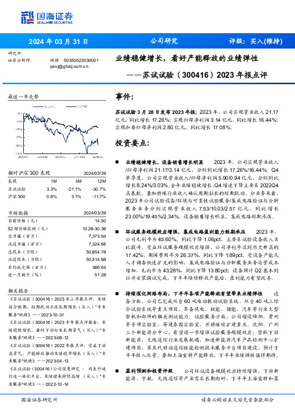 2023年报点评：业绩稳健增长，看好产能释放的业绩弹性