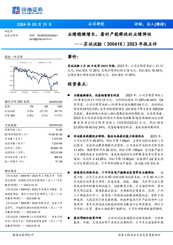 2023年报点评：业绩稳健增长，看好产能释放的业绩弹性