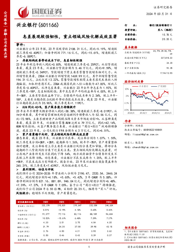 息差展现较强韧性，重点领域风险化解成效显著