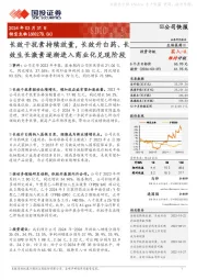 长效干扰素持续放量，长效升白药、长效生长激素逐渐进入商业化兑现阶段