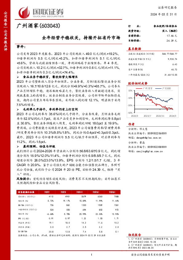 全年经营平稳收关，持续开拓省外市场