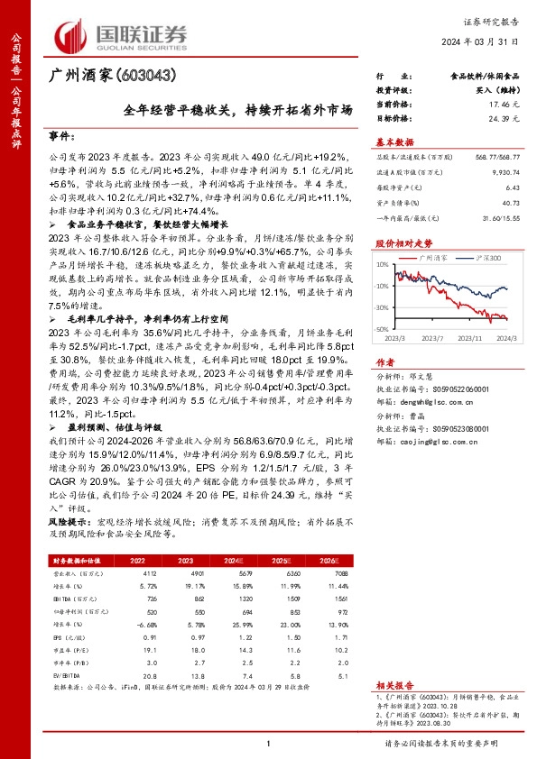 全年经营平稳收关，持续开拓省外市场
