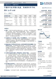 宁德时代发布磐石底盘,突破乘用车市场,预计24年SOP