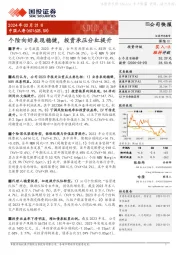 个险向好表现稳健,投资承压分红提升