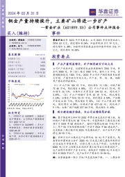 公司事件点评报告：铜金产量持续提升，主要矿山将进一步扩产