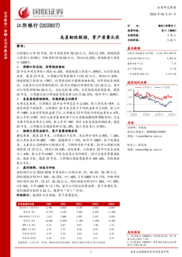 息差韧性较强，资产质量扎实