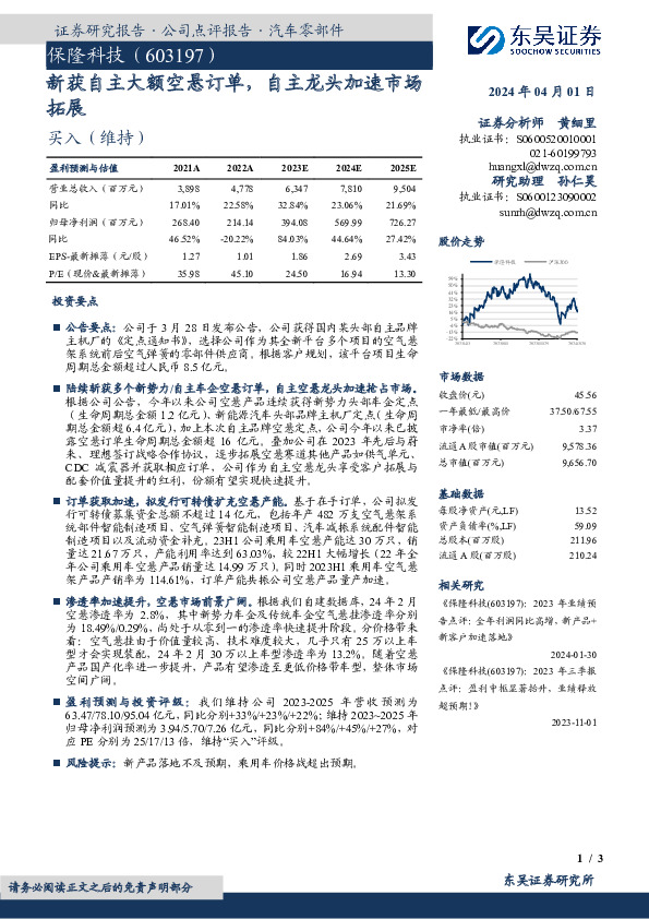 新获自主大额空悬订单，自主龙头加速市场拓展