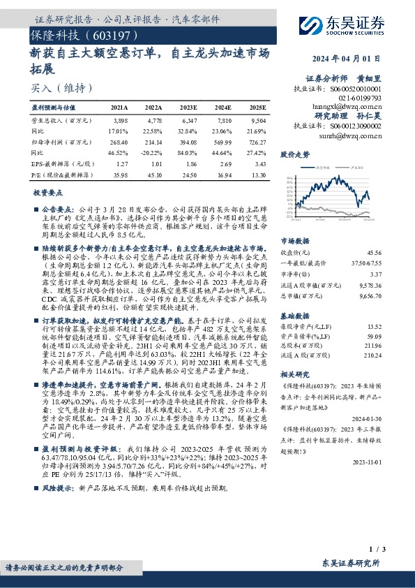 新获自主大额空悬订单，自主龙头加速市场拓展