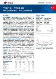 核电主业稳健增长，资产注入预期明确