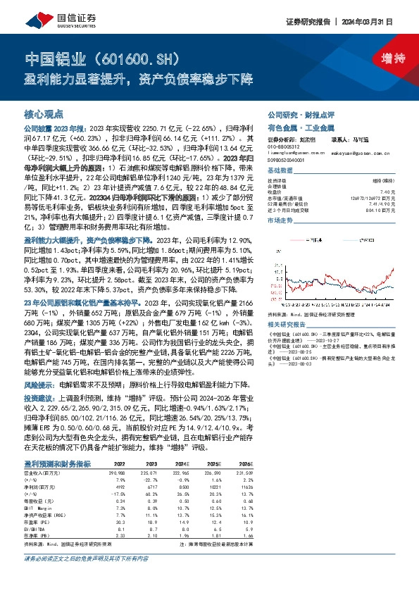 盈利能力显著提升，资产负债率稳步下降