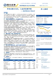 2023年报点评：华东区潜力充足，大麦价连续回落