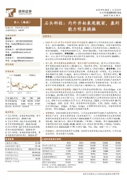内外并拓表现靓丽,盈利能力明显提振