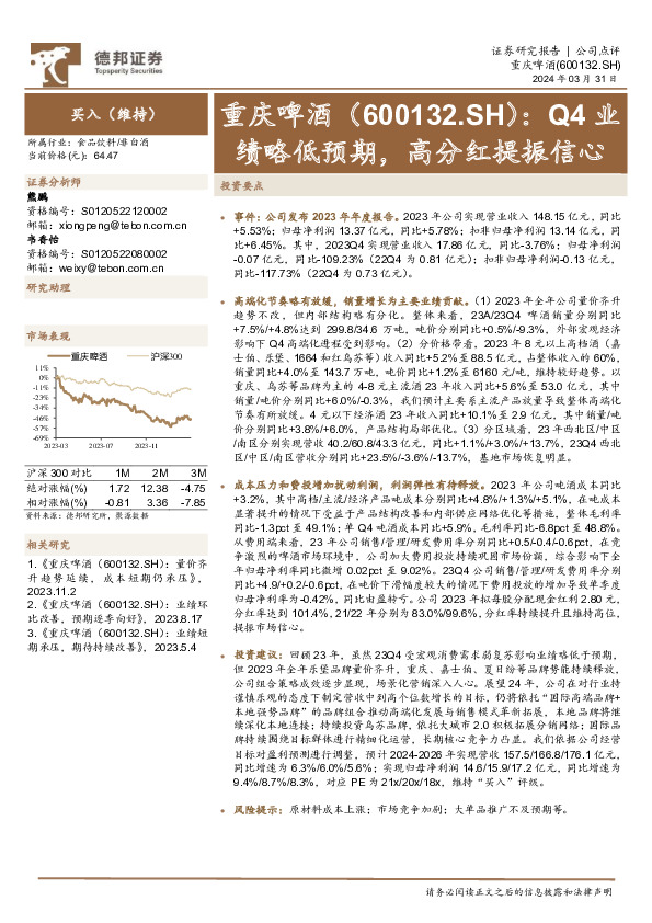 Q4业绩略低预期，高分红提振信心