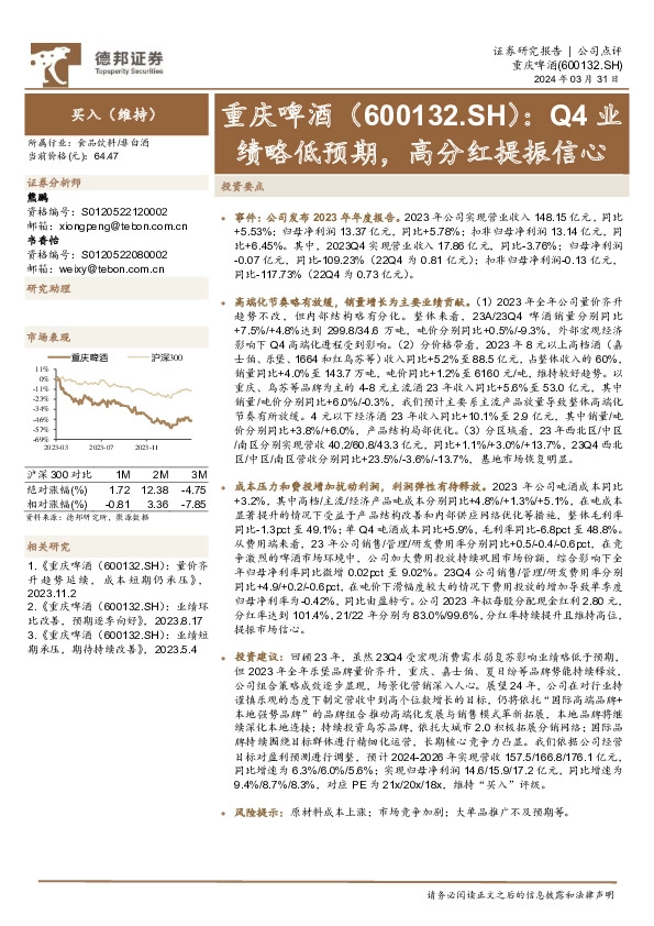 Q4业绩略低预期，高分红提振信心
